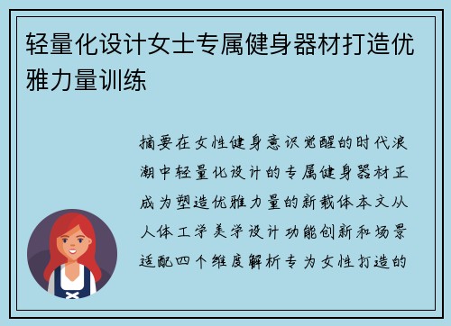 轻量化设计女士专属健身器材打造优雅力量训练