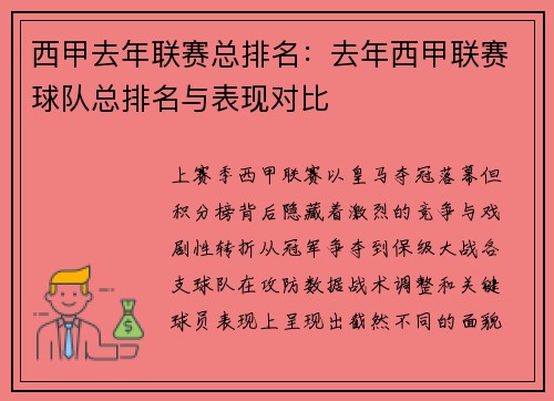 西甲去年联赛总排名：去年西甲联赛球队总排名与表现对比