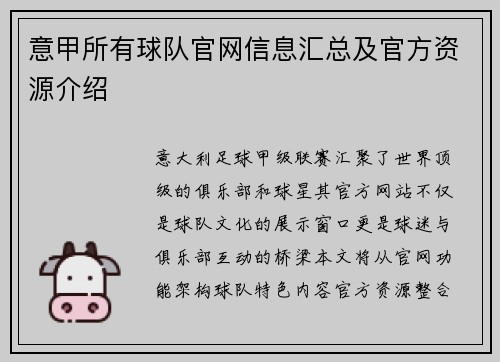 意甲所有球队官网信息汇总及官方资源介绍