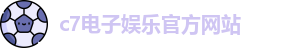 C7娱乐官网 - C7游戏官网APP下载入口 | C7 Gaming